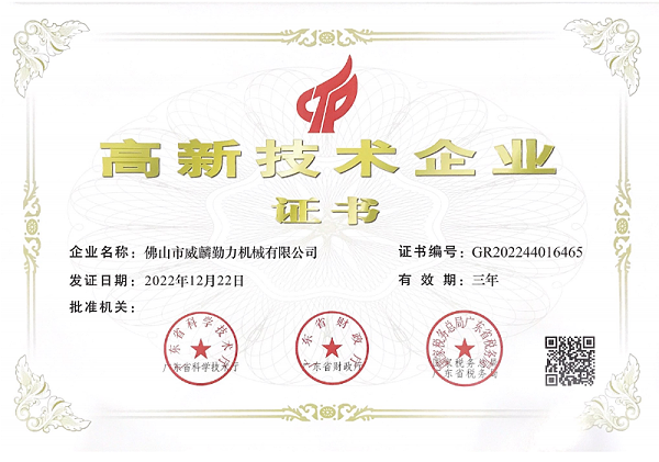 高新企业