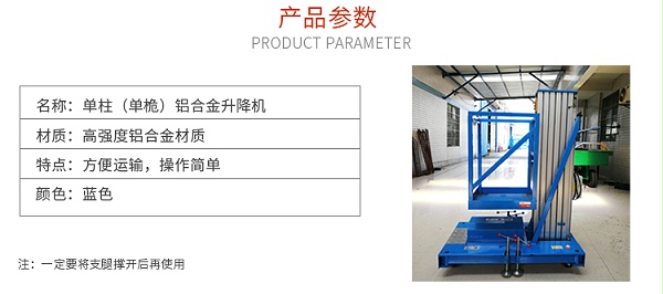 单柱式铝合金升降平台参数